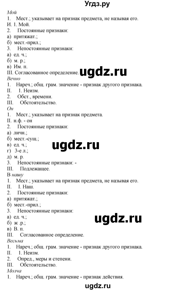 ГДЗ (Решебник) по русскому языку 8 класс М.М. Разумовская / упражнение / 313(продолжение 2)