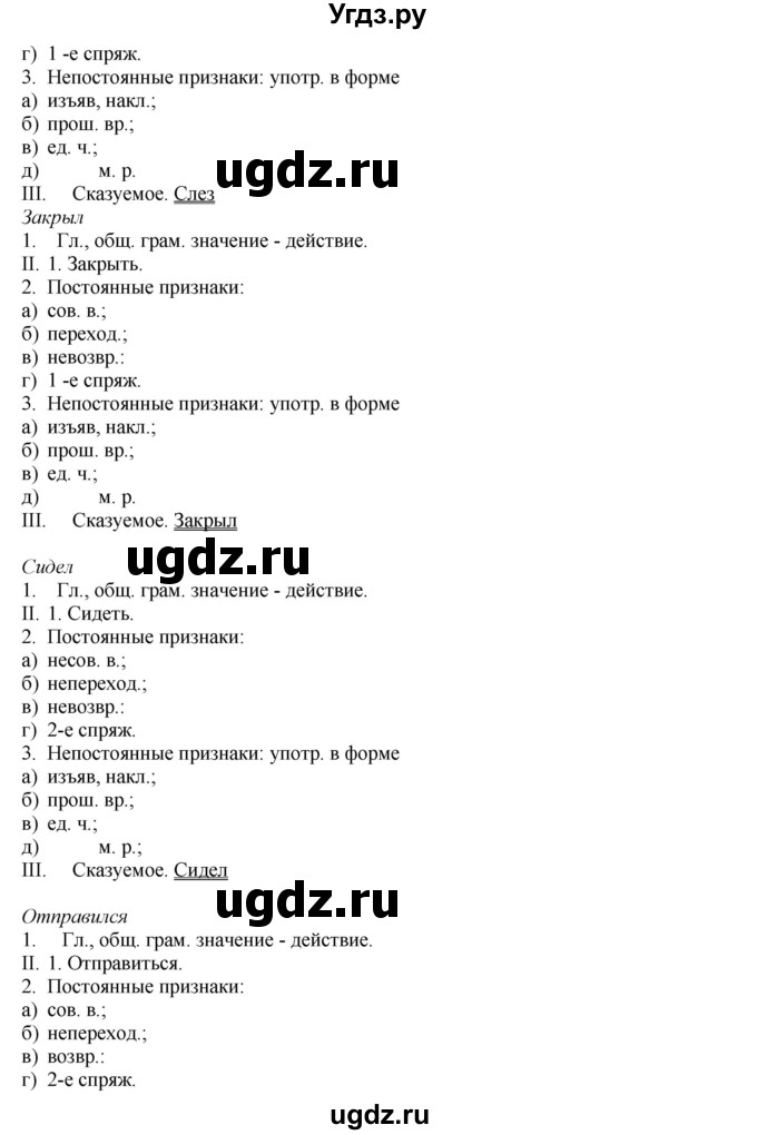 ГДЗ (Решебник) по русскому языку 8 класс М.М. Разумовская / упражнение / 339(продолжение 2)