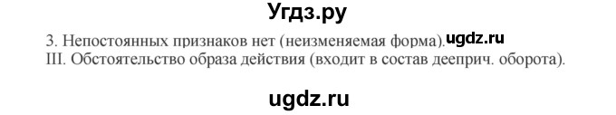 ГДЗ (Решебник) по русскому языку 8 класс М.М. Разумовская / упражнение / 74(продолжение 3)