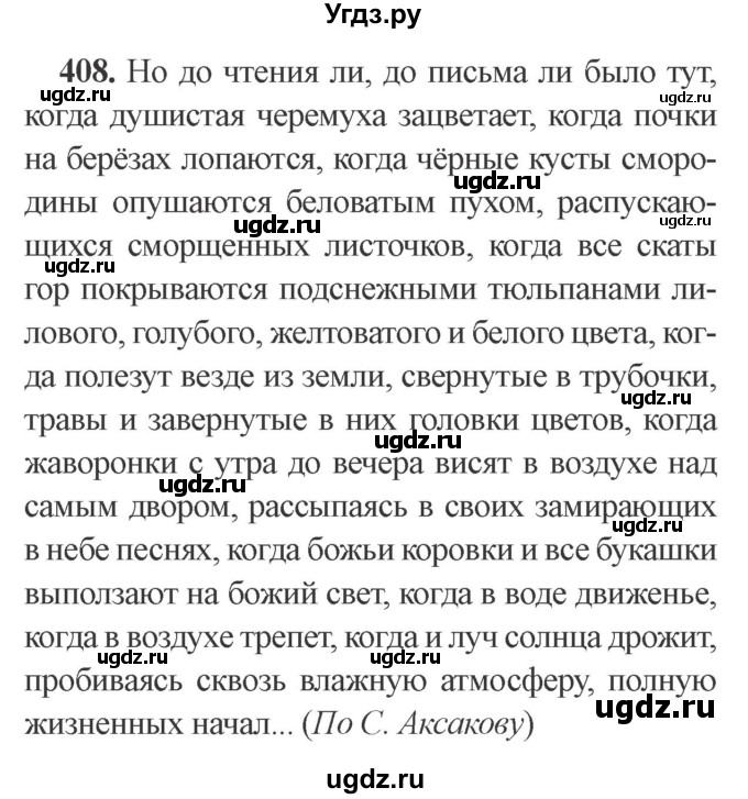 ГДЗ (Решебник №2) по русскому языку 9 класс С.И. Львова / часть 1 / 408