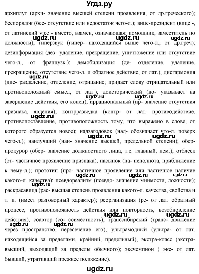 ГДЗ (решебник) по русскому языку 10 класс Власенков А.И. / упражнение номер / 321(продолжение 2)