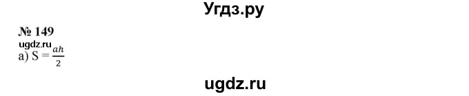ГДЗ (Решебник к учебнику 2019) по алгебре 7 класс Г.В. Дорофеев / упражнение / 149