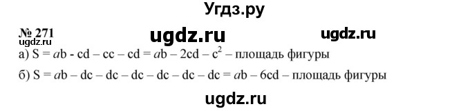 ГДЗ (Решебник к учебнику 2019) по алгебре 7 класс Г.В. Дорофеев / упражнение / 271