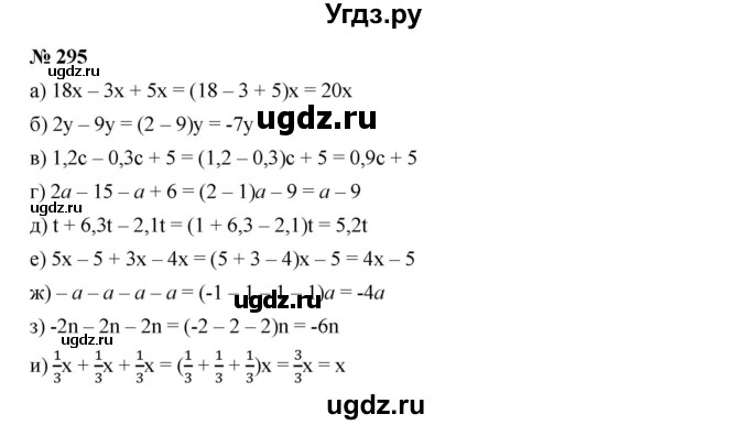 ГДЗ (Решебник к учебнику 2019) по алгебре 7 класс Г.В. Дорофеев / упражнение / 295