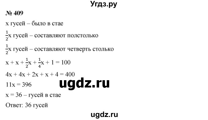 ГДЗ (Решебник к учебнику 2019) по алгебре 7 класс Г.В. Дорофеев / упражнение / 409