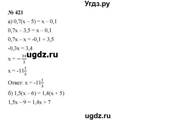 ГДЗ (Решебник к учебнику 2019) по алгебре 7 класс Г.В. Дорофеев / упражнение / 421