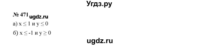 ГДЗ (Решебник к учебнику 2019) по алгебре 7 класс Г.В. Дорофеев / упражнение / 471