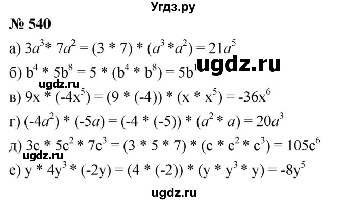 ГДЗ (Решебник к учебнику 2019) по алгебре 7 класс Г.В. Дорофеев / упражнение / 540