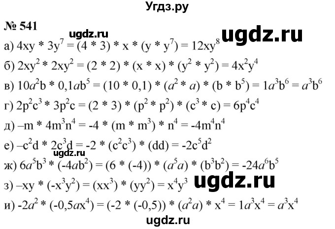 ГДЗ (Решебник к учебнику 2019) по алгебре 7 класс Г.В. Дорофеев / упражнение / 541