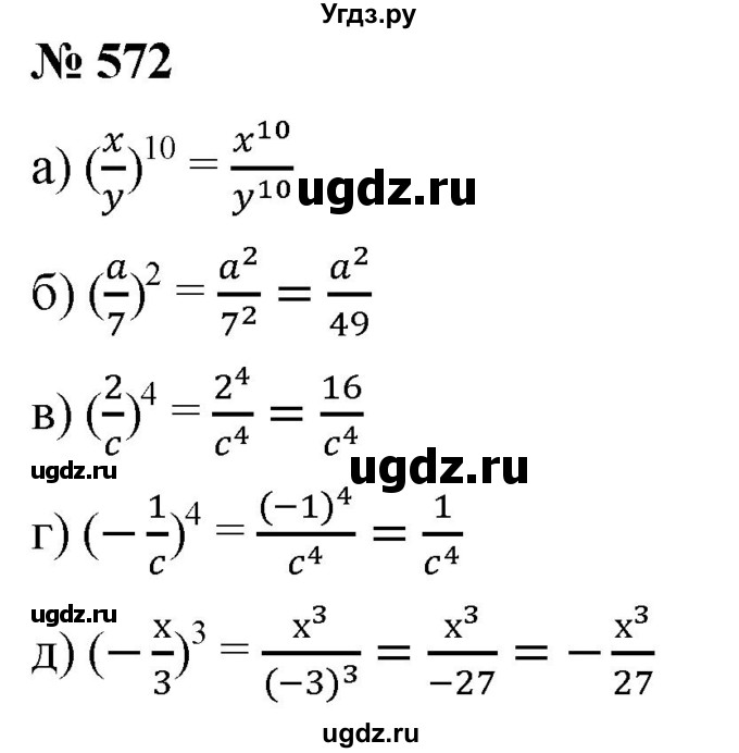 ГДЗ (Решебник к учебнику 2019) по алгебре 7 класс Г.В. Дорофеев / упражнение / 572