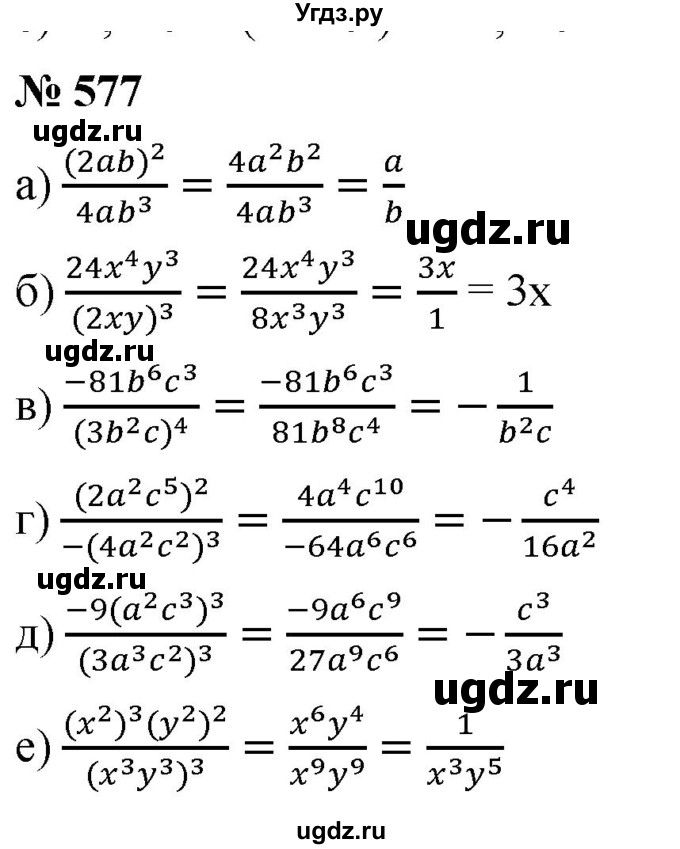 ГДЗ (Решебник к учебнику 2019) по алгебре 7 класс Г.В. Дорофеев / упражнение / 577