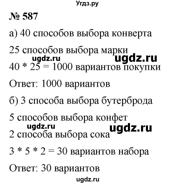 ГДЗ (Решебник к учебнику 2019) по алгебре 7 класс Г.В. Дорофеев / упражнение / 587