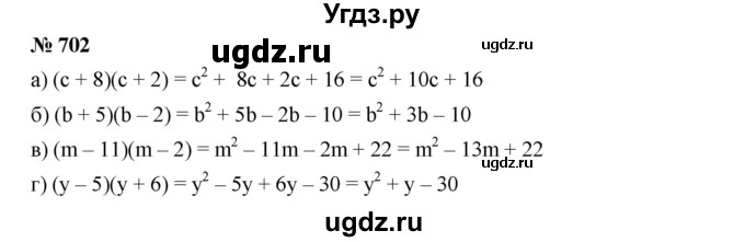 ГДЗ (Решебник к учебнику 2019) по алгебре 7 класс Г.В. Дорофеев / упражнение / 702