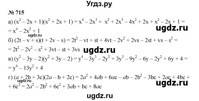 ГДЗ (Решебник к учебнику 2019) по алгебре 7 класс Г.В. Дорофеев / упражнение / 715