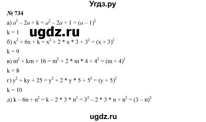ГДЗ (Решебник к учебнику 2019) по алгебре 7 класс Г.В. Дорофеев / упражнение / 734