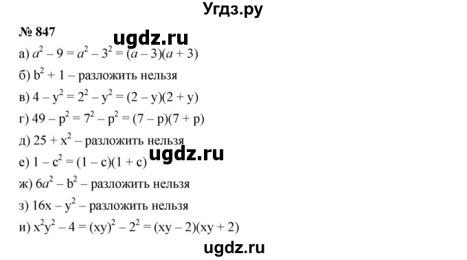 ГДЗ (Решебник к учебнику 2019) по алгебре 7 класс Г.В. Дорофеев / упражнение / 847