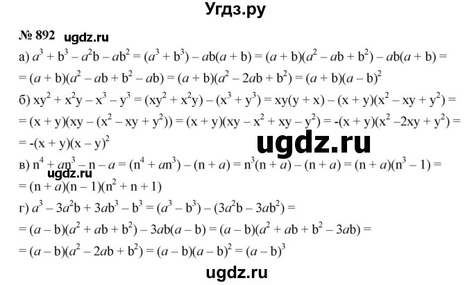 ГДЗ (Решебник к учебнику 2019) по алгебре 7 класс Г.В. Дорофеев / упражнение / 892