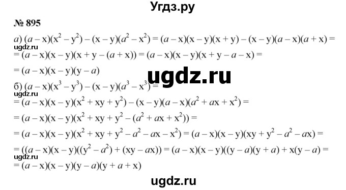 ГДЗ (Решебник к учебнику 2019) по алгебре 7 класс Г.В. Дорофеев / упражнение / 895
