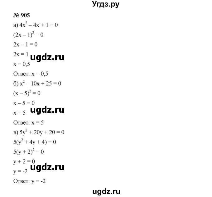 ГДЗ (Решебник к учебнику 2019) по алгебре 7 класс Г.В. Дорофеев / упражнение / 905