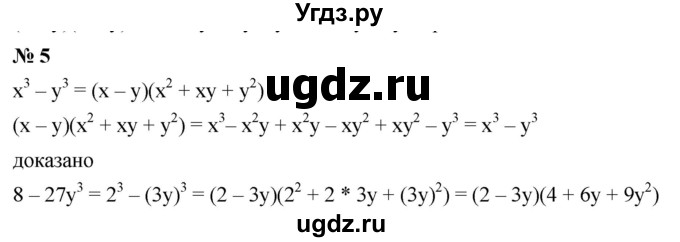 ГДЗ (Решебник к учебнику 2019) по алгебре 7 класс Г.В. Дорофеев / это надо знать / страница 250 / 5