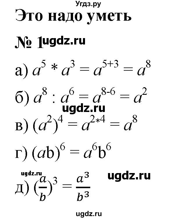 ГДЗ (Решебник к учебнику 2019) по алгебре 7 класс Г.В. Дорофеев / это надо уметь / страница 185 / 1