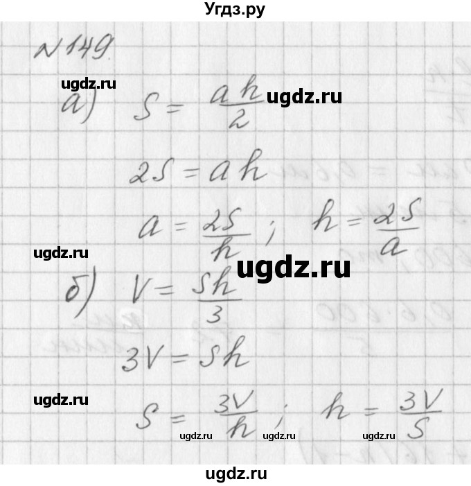 ГДЗ (Решебник к учебнику 2016) по алгебре 7 класс Г.В. Дорофеев / упражнение / 149