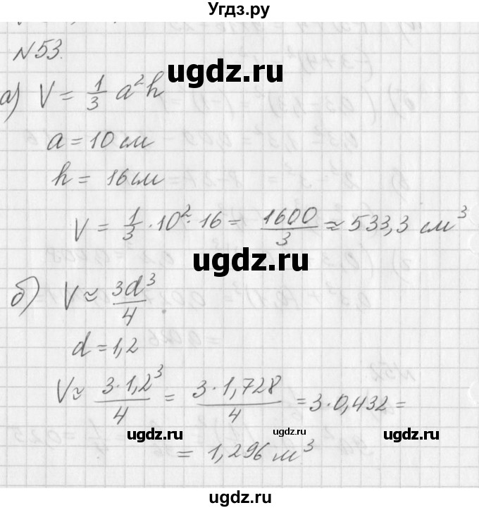 ГДЗ (Решебник к учебнику 2016) по алгебре 7 класс Г.В. Дорофеев / упражнение / 53