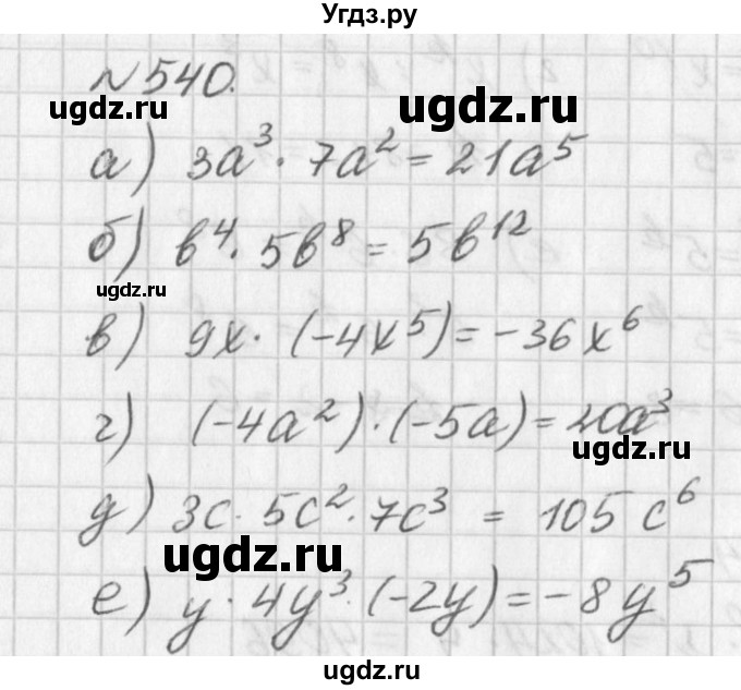 ГДЗ (Решебник к учебнику 2016) по алгебре 7 класс Г.В. Дорофеев / упражнение / 540