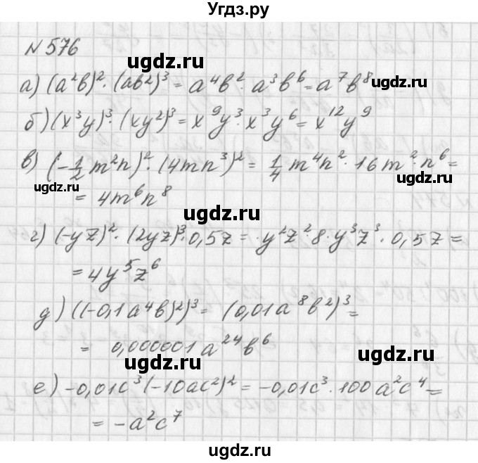 ГДЗ (Решебник к учебнику 2016) по алгебре 7 класс Г.В. Дорофеев / упражнение / 576