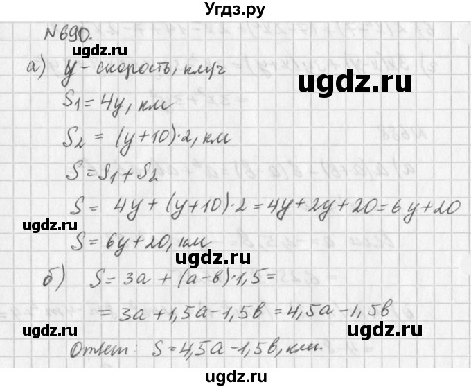 ГДЗ (Решебник к учебнику 2016) по алгебре 7 класс Г.В. Дорофеев / упражнение / 690