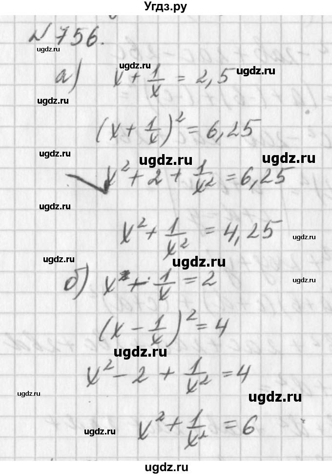 ГДЗ (Решебник к учебнику 2016) по алгебре 7 класс Г.В. Дорофеев / упражнение / 756