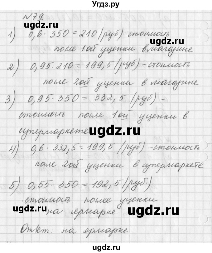 ГДЗ (Решебник к учебнику 2016) по алгебре 7 класс Г.В. Дорофеев / упражнение / 79
