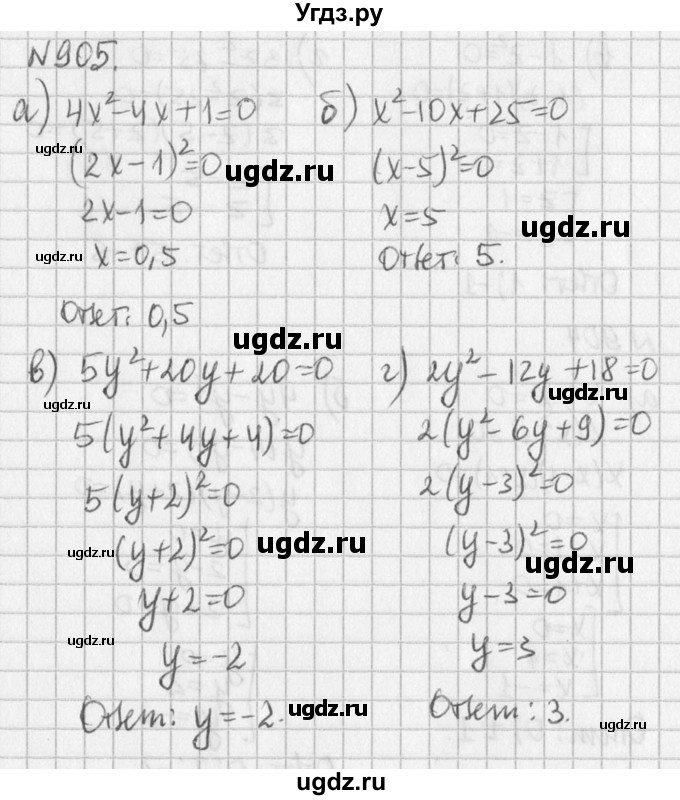 ГДЗ (Решебник к учебнику 2016) по алгебре 7 класс Г.В. Дорофеев / упражнение / 905