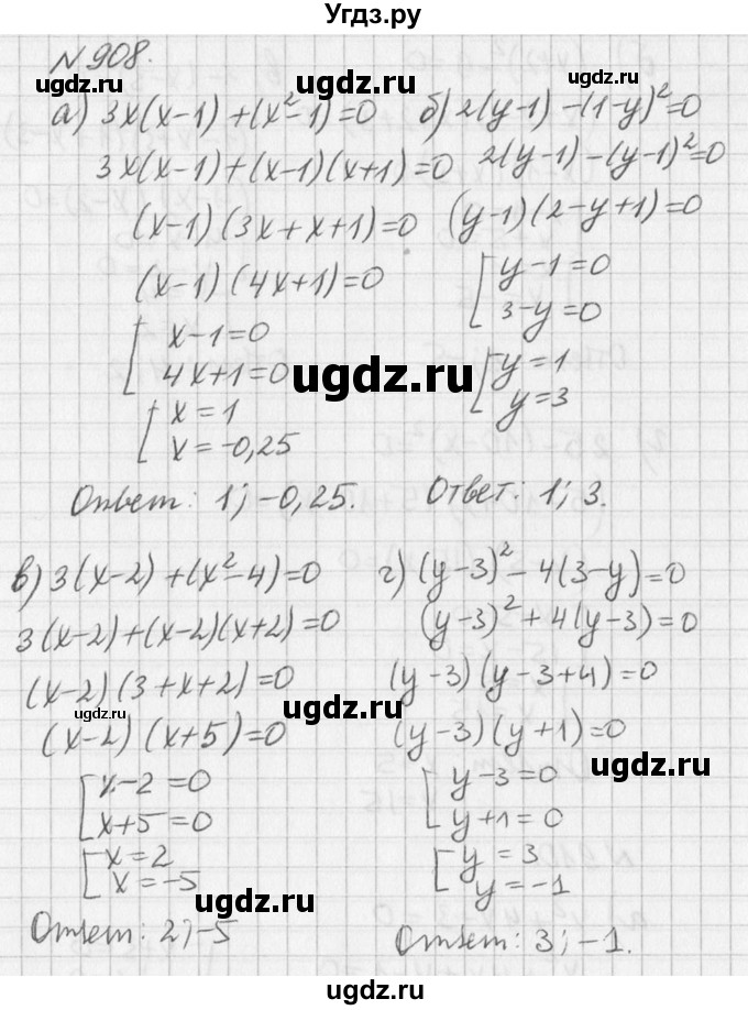 ГДЗ (Решебник к учебнику 2016) по алгебре 7 класс Г.В. Дорофеев / упражнение / 908