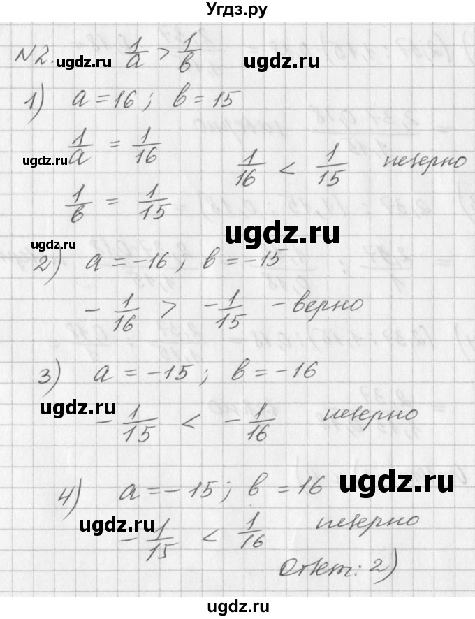 ГДЗ (Решебник к учебнику 2016) по алгебре 7 класс Г.В. Дорофеев / проверь себя / страница 42 / 2