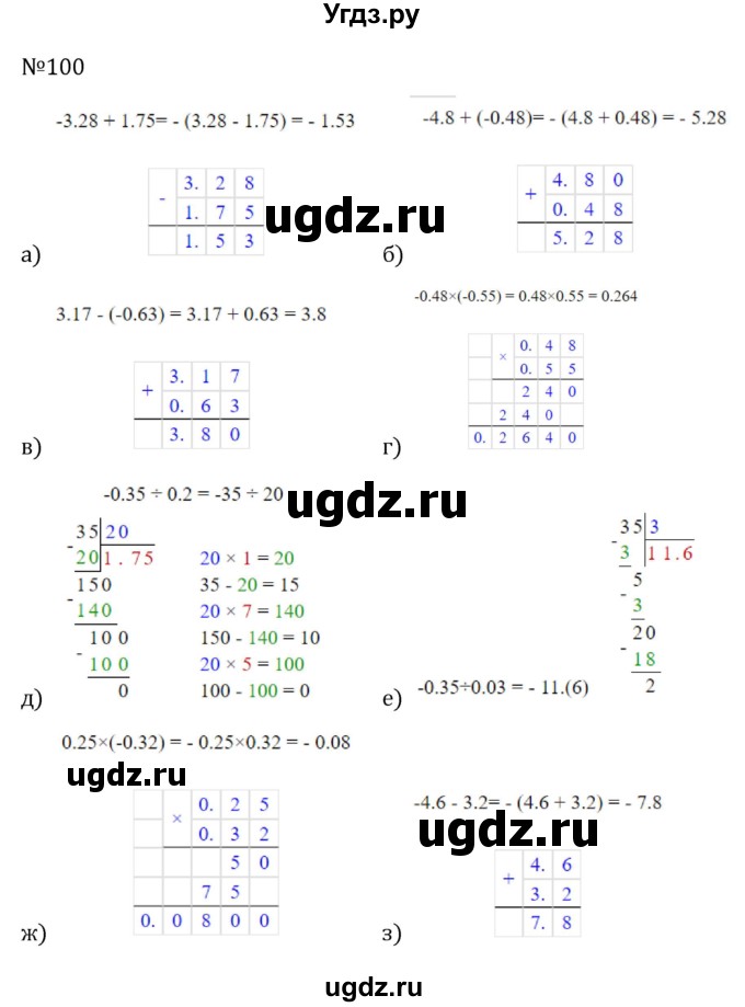ГДЗ (Решебник к учебнику 2022) по алгебре 7 класс С.М. Никольский / номер / 100