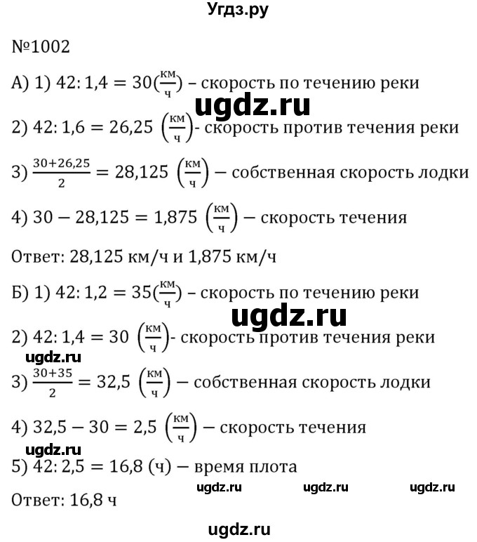 ГДЗ (Решебник к учебнику 2022) по алгебре 7 класс С.М. Никольский / номер / 1002