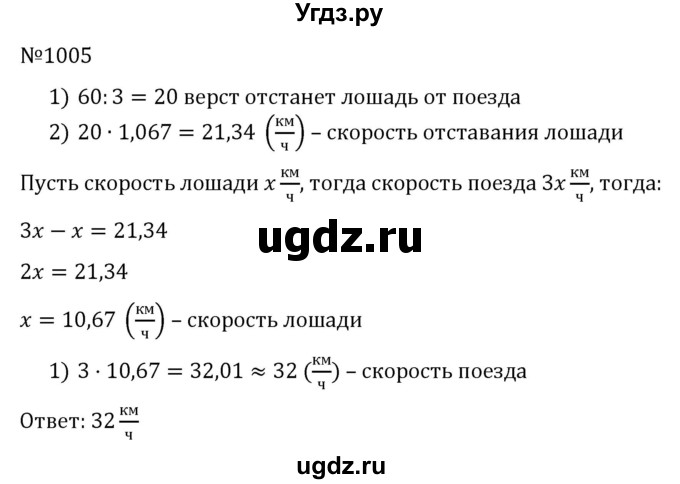 ГДЗ (Решебник к учебнику 2022) по алгебре 7 класс С.М. Никольский / номер / 1005