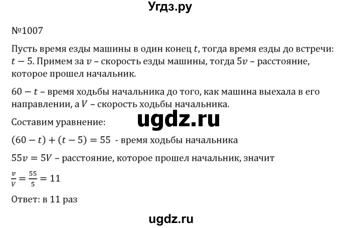 ГДЗ (Решебник к учебнику 2022) по алгебре 7 класс С.М. Никольский / номер / 1007