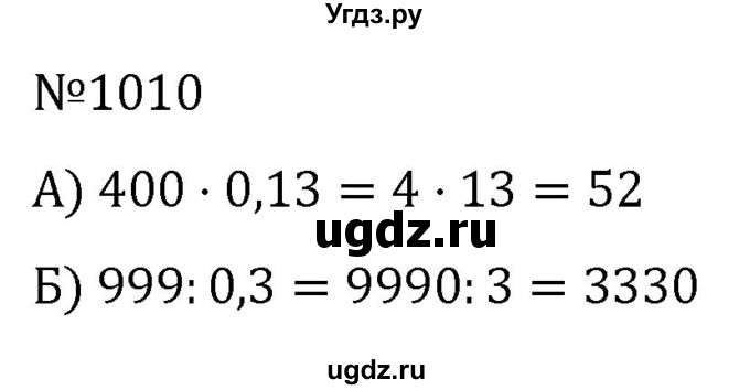 ГДЗ (Решебник к учебнику 2022) по алгебре 7 класс С.М. Никольский / номер / 1010