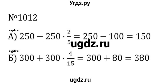 ГДЗ (Решебник к учебнику 2022) по алгебре 7 класс С.М. Никольский / номер / 1012