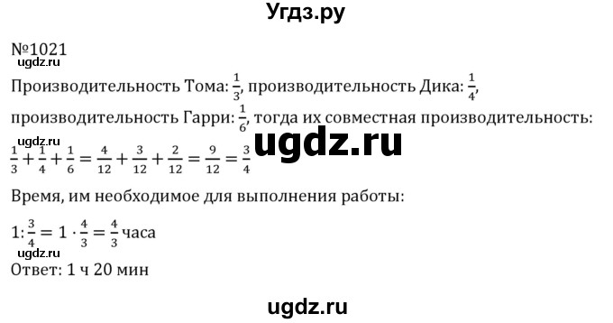 ГДЗ (Решебник к учебнику 2022) по алгебре 7 класс С.М. Никольский / номер / 1021