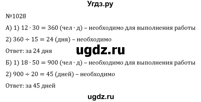 ГДЗ (Решебник к учебнику 2022) по алгебре 7 класс С.М. Никольский / номер / 1028