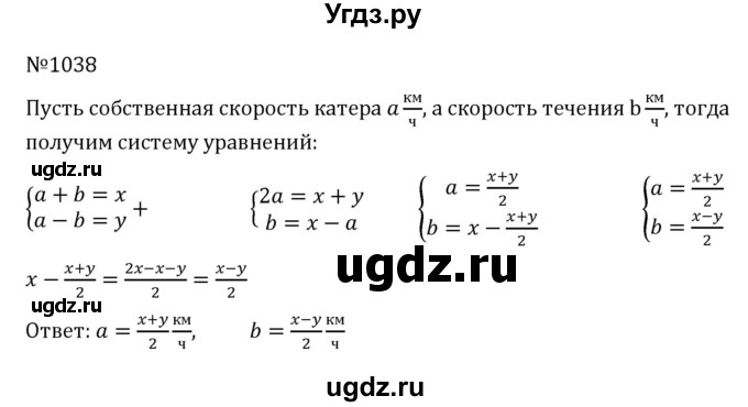 ГДЗ (Решебник к учебнику 2022) по алгебре 7 класс С.М. Никольский / номер / 1038