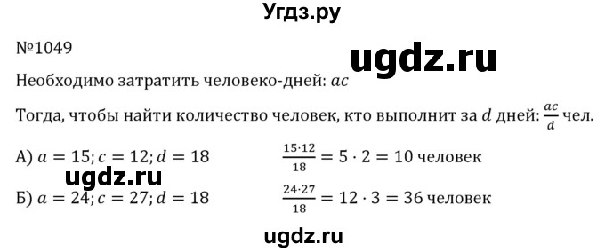 ГДЗ (Решебник к учебнику 2022) по алгебре 7 класс С.М. Никольский / номер / 1049