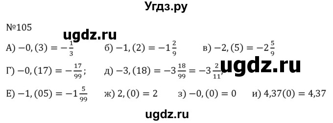 ГДЗ (Решебник к учебнику 2022) по алгебре 7 класс С.М. Никольский / номер / 105