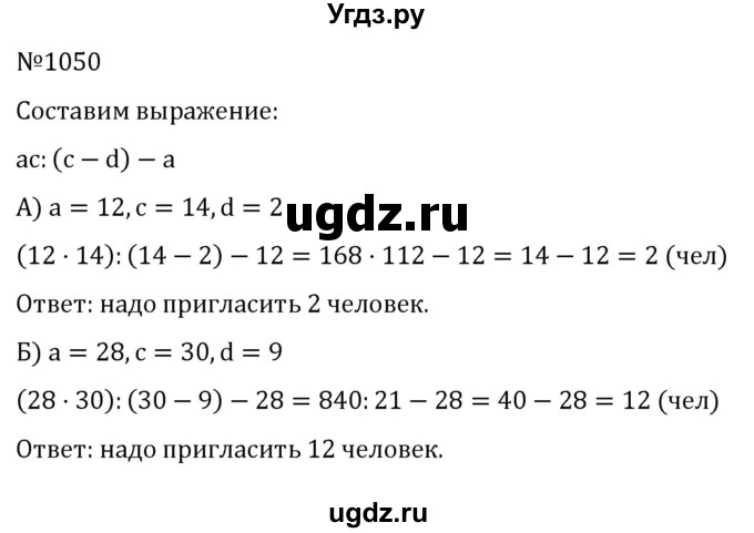 ГДЗ (Решебник к учебнику 2022) по алгебре 7 класс С.М. Никольский / номер / 1050