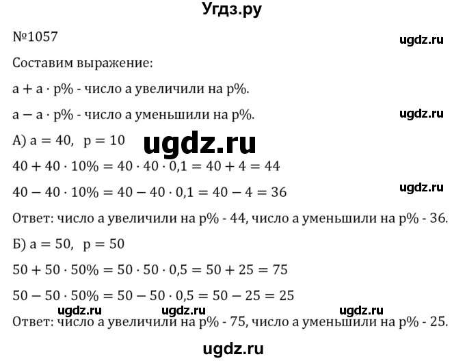 ГДЗ (Решебник к учебнику 2022) по алгебре 7 класс С.М. Никольский / номер / 1057
