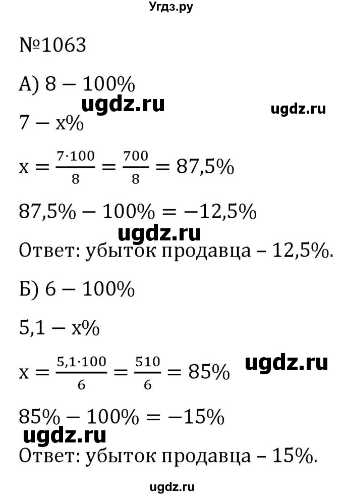 ГДЗ (Решебник к учебнику 2022) по алгебре 7 класс С.М. Никольский / номер / 1063