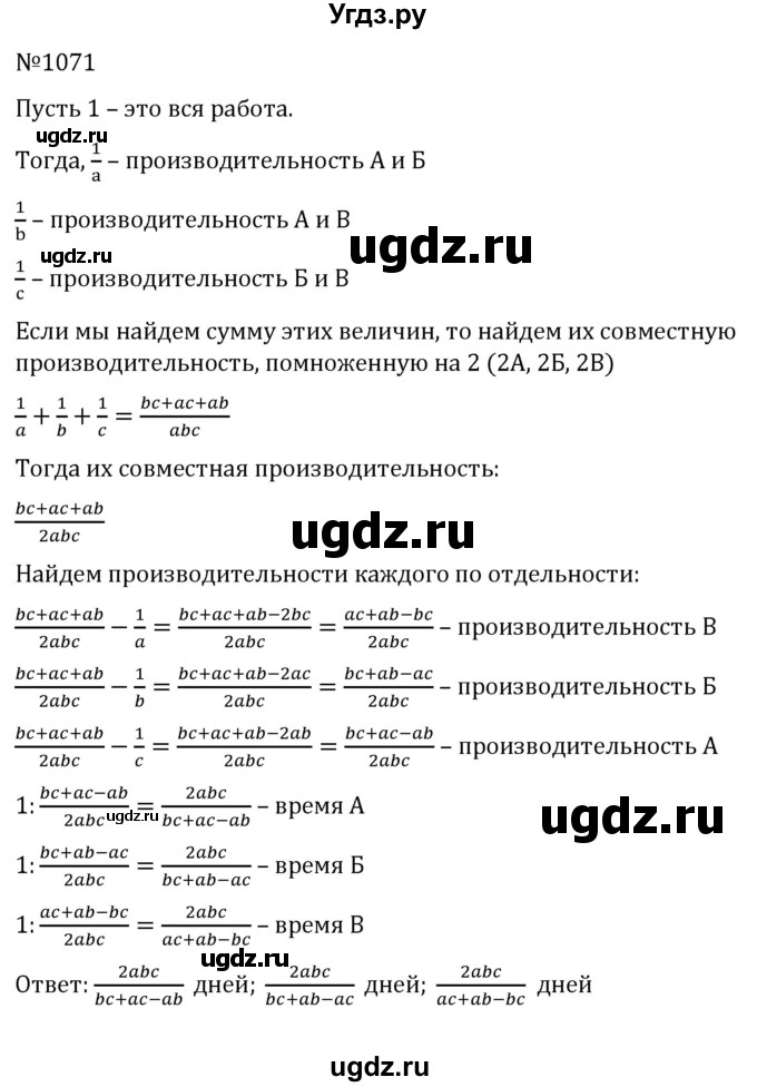 ГДЗ (Решебник к учебнику 2022) по алгебре 7 класс С.М. Никольский / номер / 1071